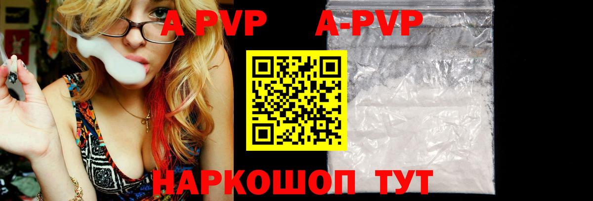 A PVP кристаллы  A-PVP кристаллы  Балтийск  купить наркотик  Alpha-PVP СК  A-PVP 