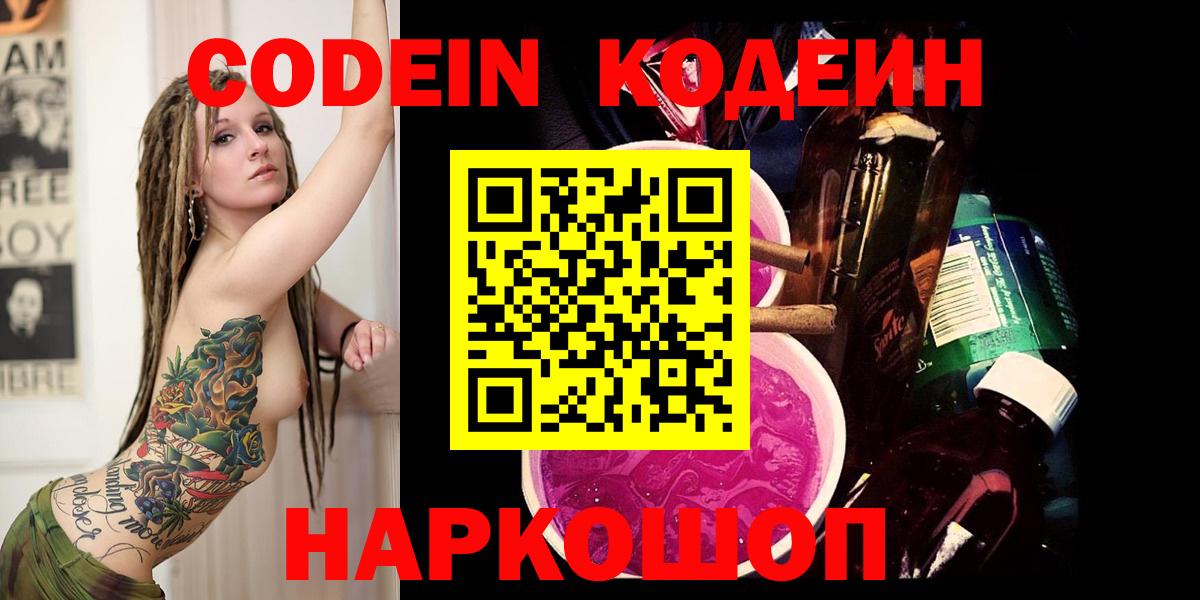 Codein Purple Drank Балтийск