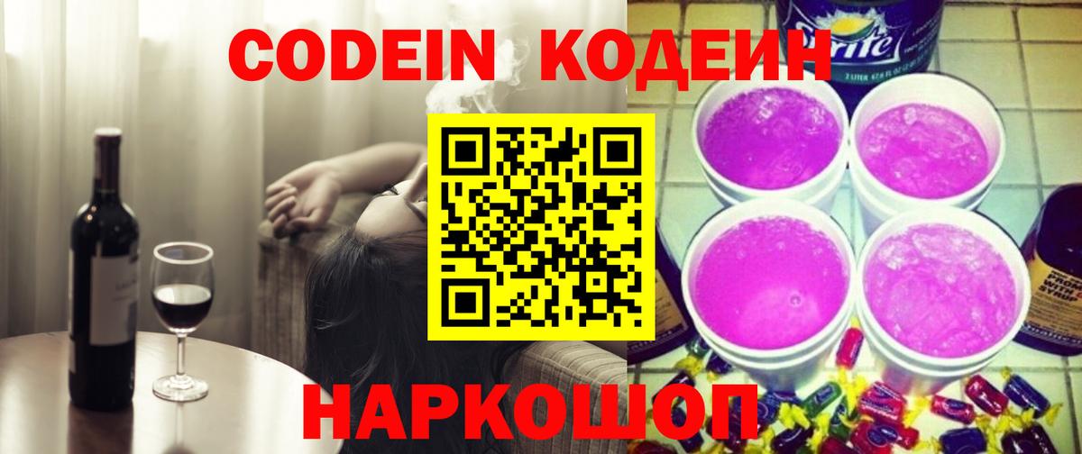 Кодеин Purple Drank  Балтийск  Кодеиновый сироп Lean Purple Drank 