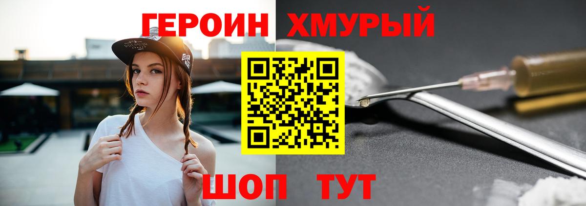 Героин VHQ  Балтийск 