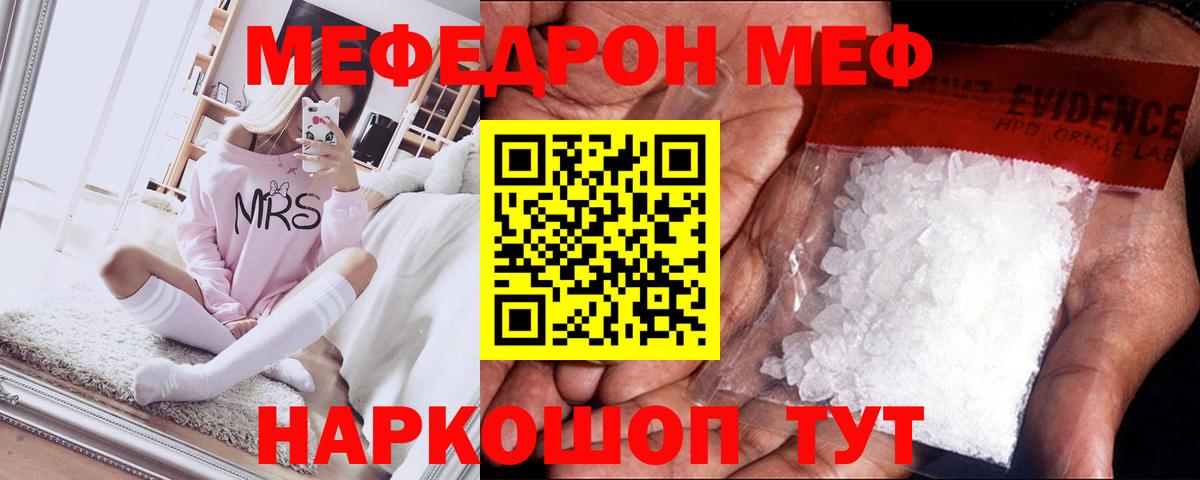 Мефедрон  Балтийск  МЯУ-МЯУ мяу мяу 