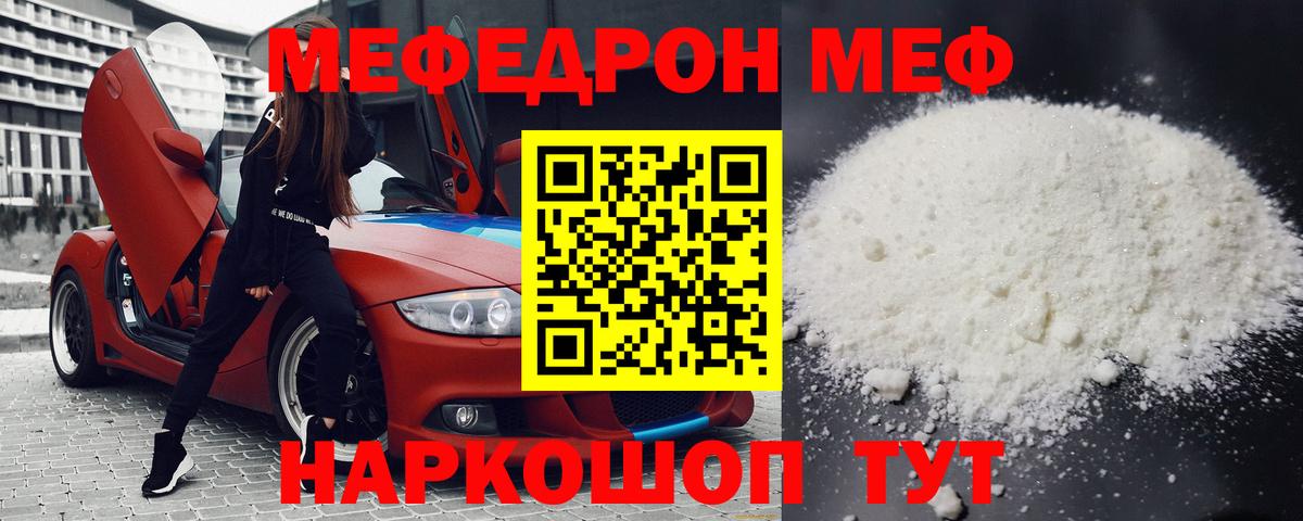 Меф мяу мяу кристаллы Балтийск