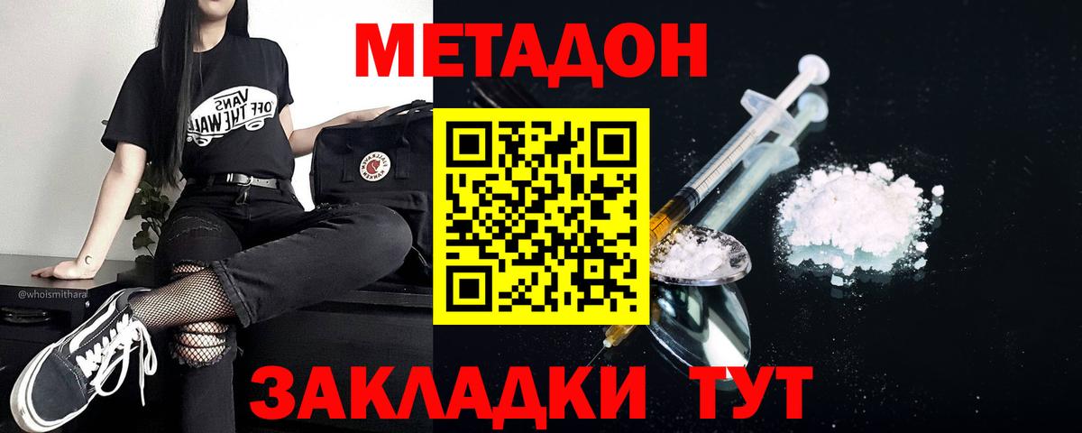 МЕТАДОН кристалл  Метадон methadone  Балтийск 